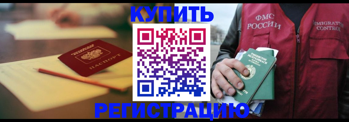 миграционный учет в Рославле