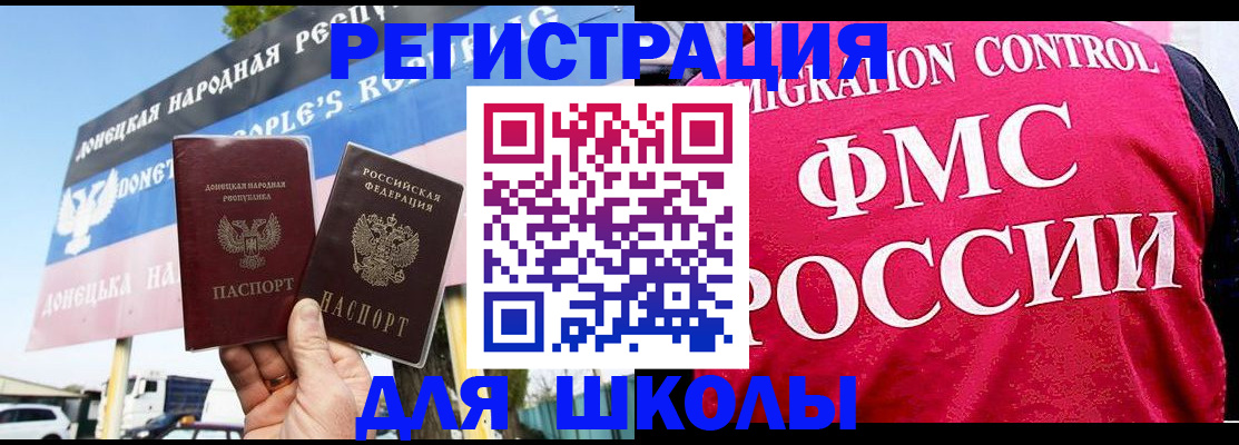 временная регистрация для школы в Рославле